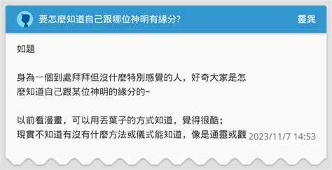 為什麼跟神明有緣|【為什麼跟神明有緣】為什麼與神明有緣？天命玄機暗藏上輩子緣。